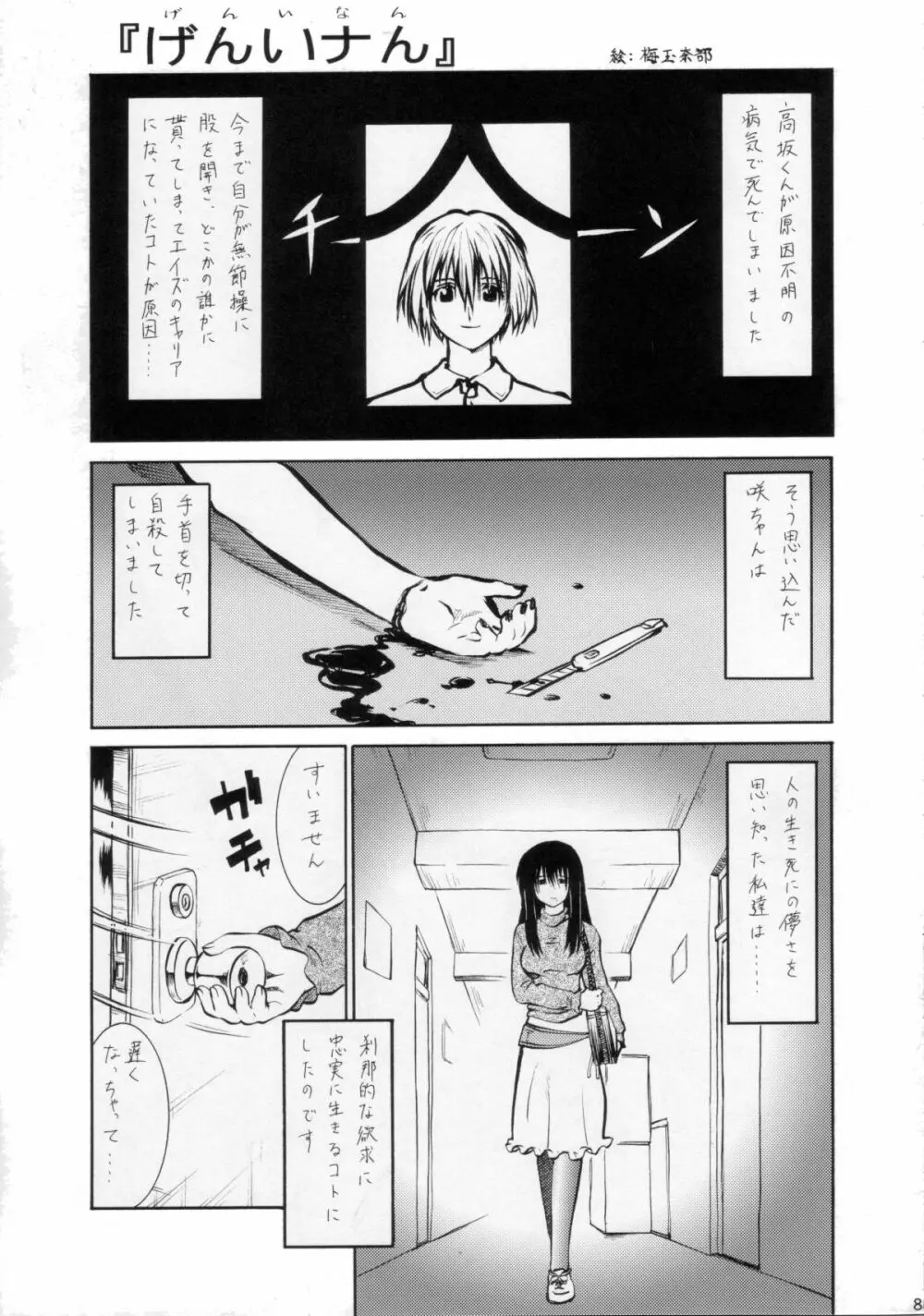 梅玉ンガ集 11人いる! - page82