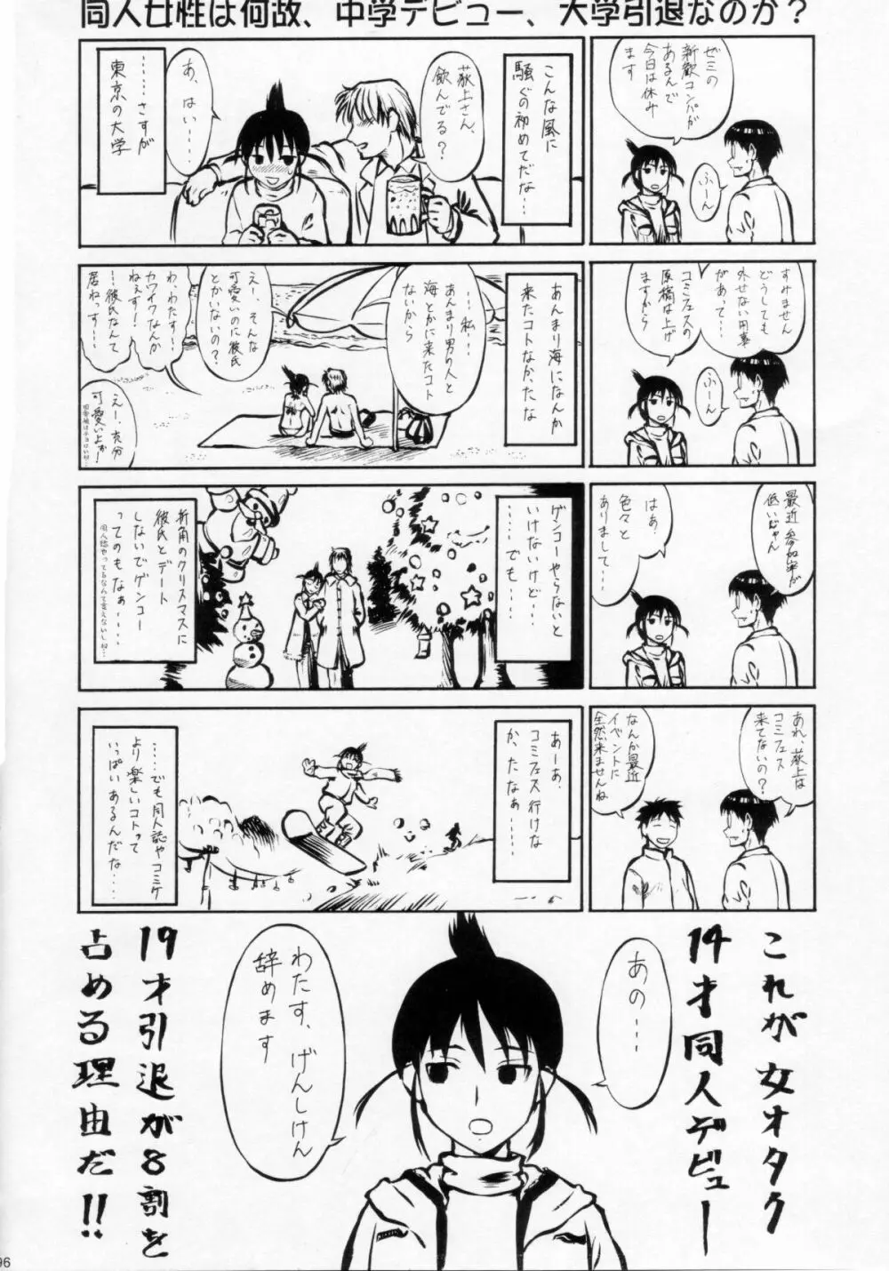 梅玉ンガ集 11人いる! - page95