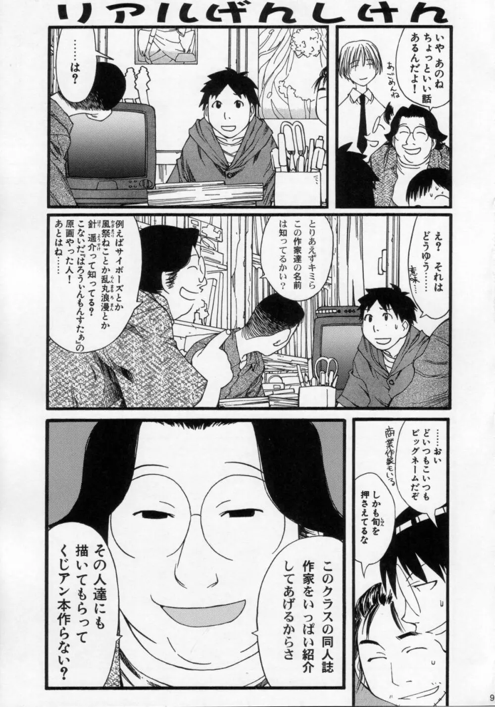 梅玉ンガ集 11人いる! - page96