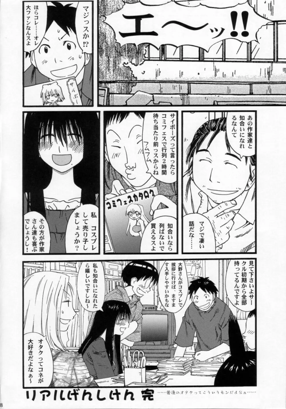 梅玉ンガ集 11人いる! - page97