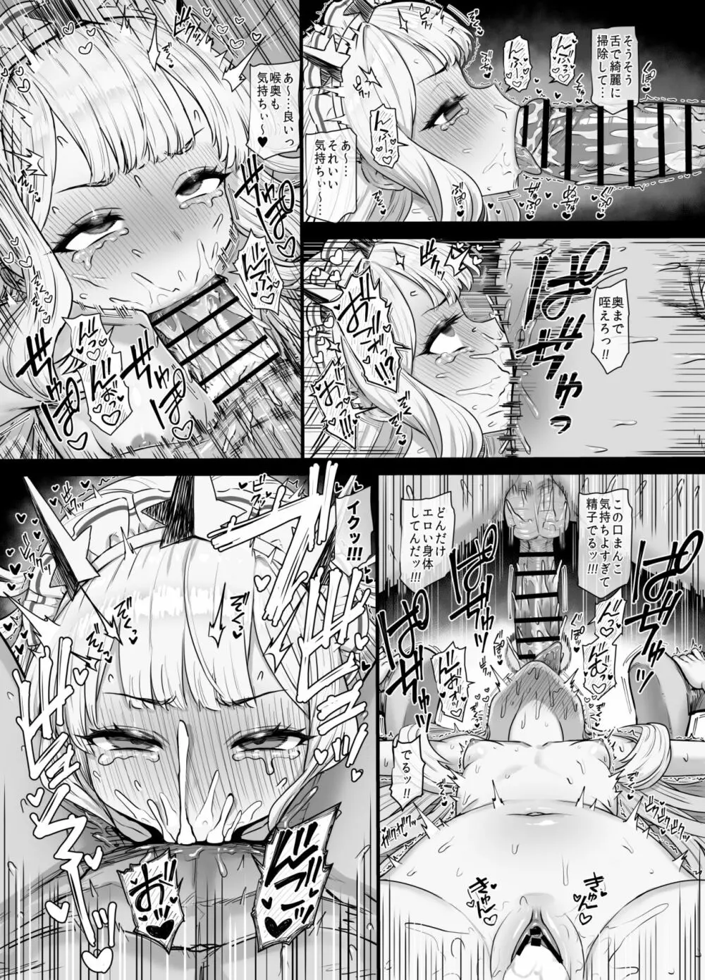 カリオストロと秘密の錬金術 - page27