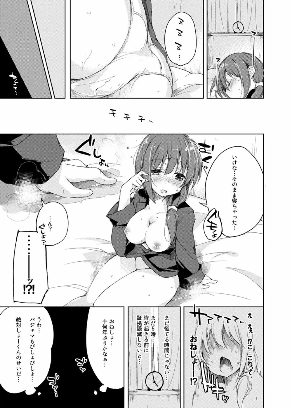 水と蜜と、少女の匂い。Sweetheart Doll, Peach Sweetey. Complete Edit. - page101
