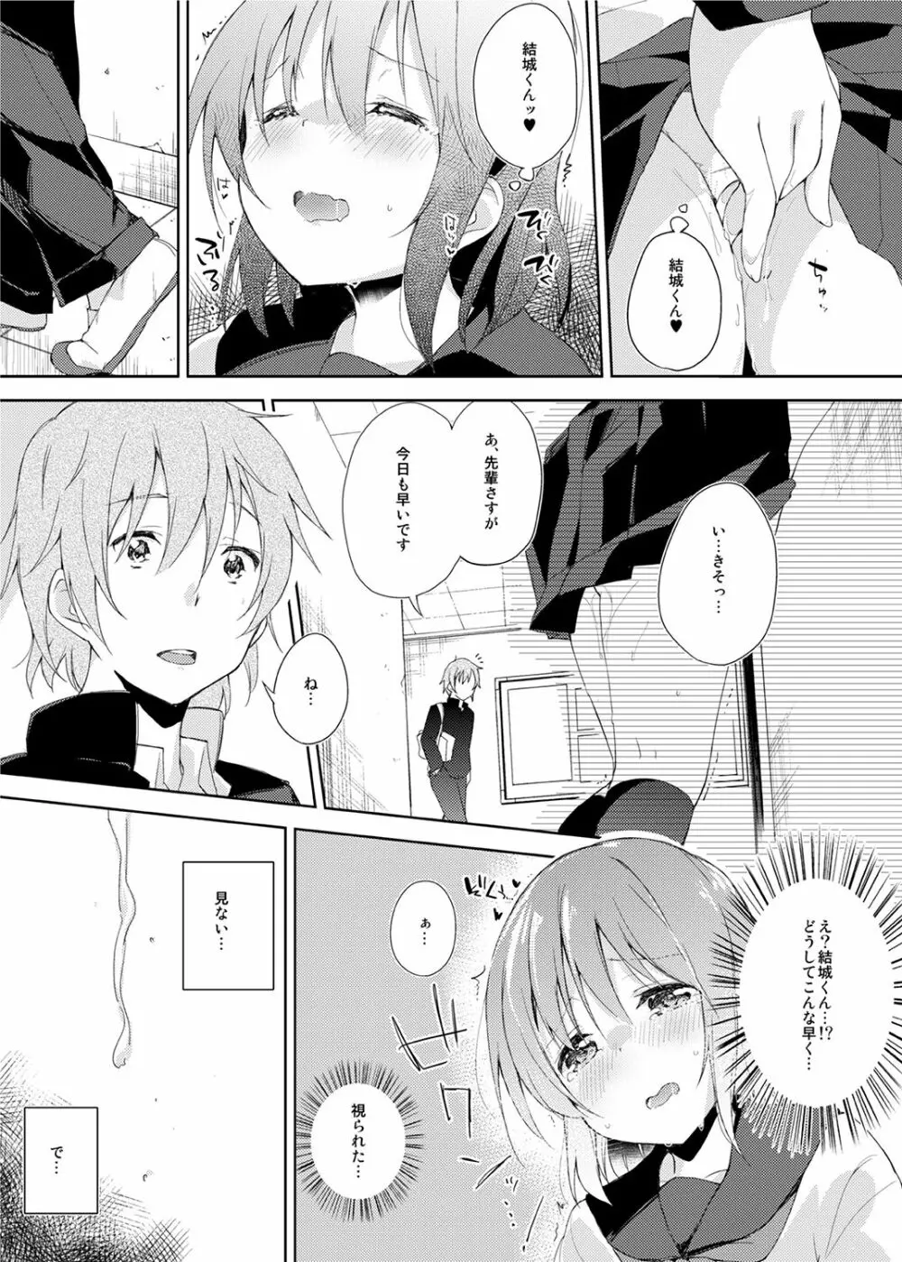 水と蜜と、少女の匂い。Sweetheart Doll, Peach Sweetey. Complete Edit. - page109