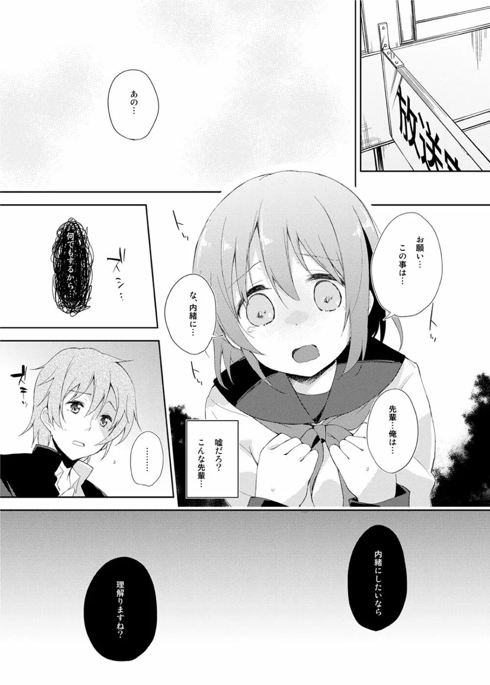 水と蜜と、少女の匂い。Sweetheart Doll, Peach Sweetey. Complete Edit. - page111