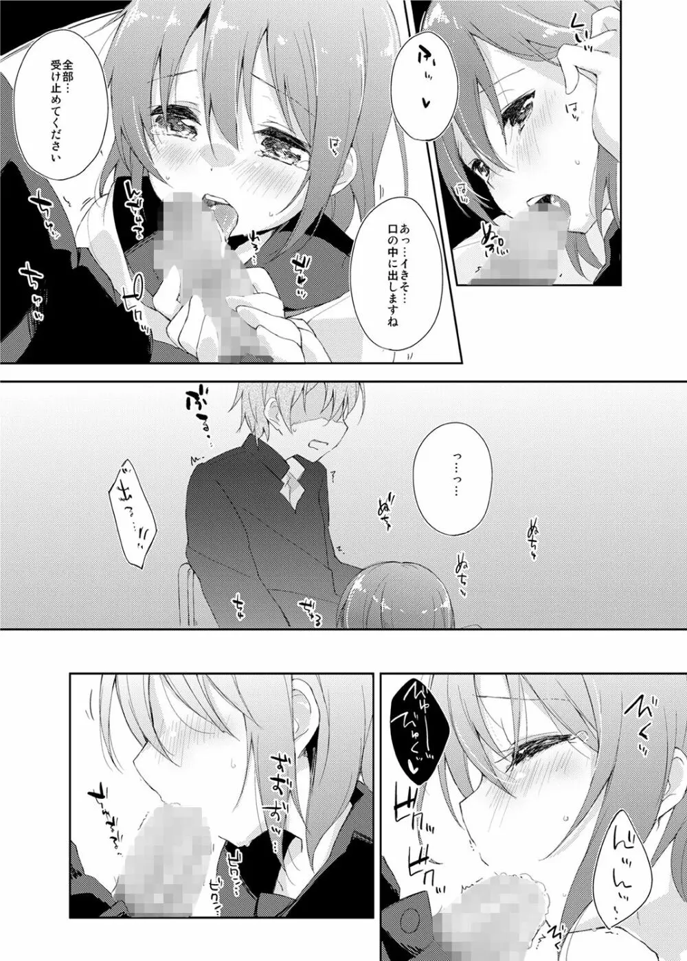 水と蜜と、少女の匂い。Sweetheart Doll, Peach Sweetey. Complete Edit. - page113