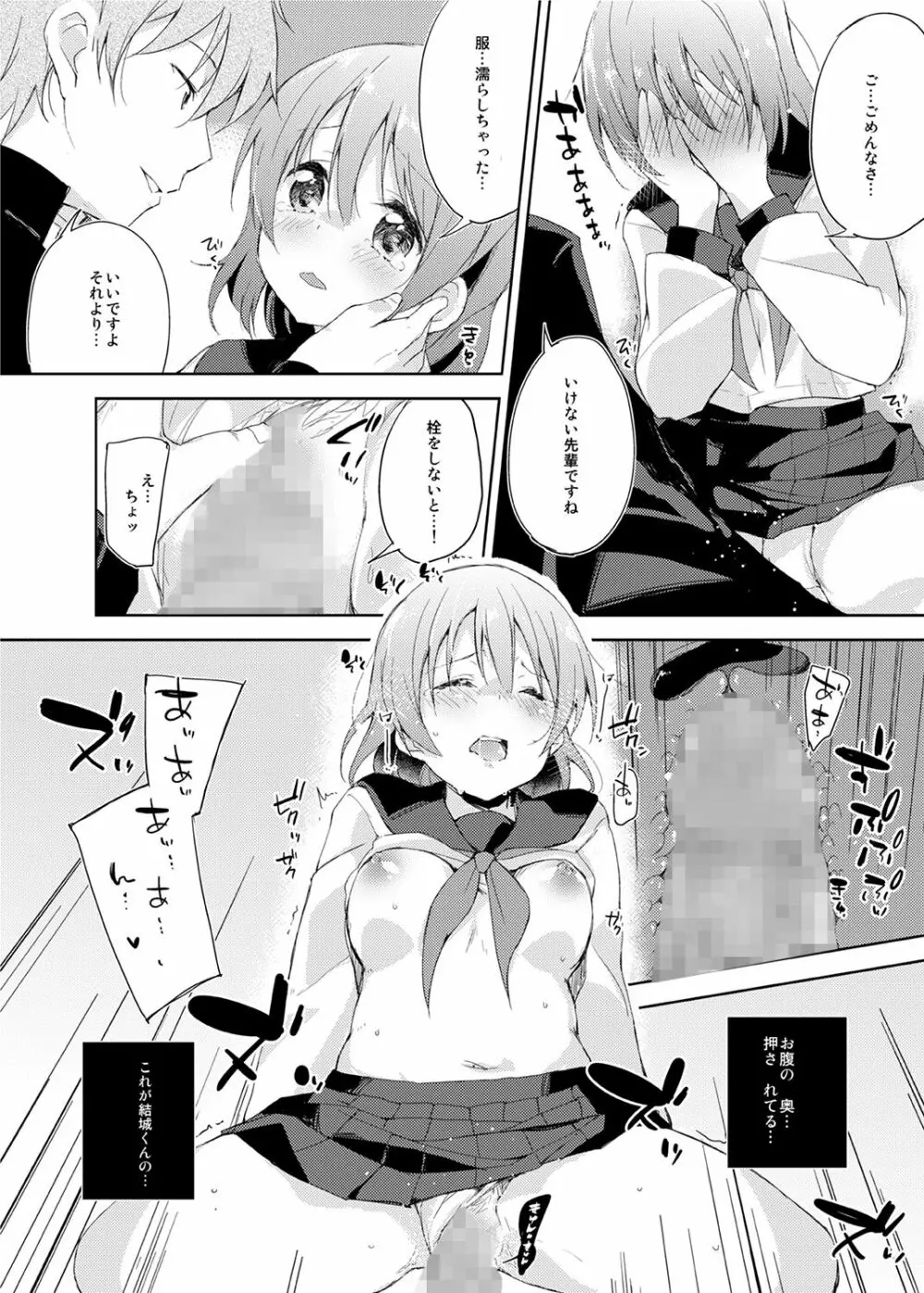 水と蜜と、少女の匂い。Sweetheart Doll, Peach Sweetey. Complete Edit. - page120