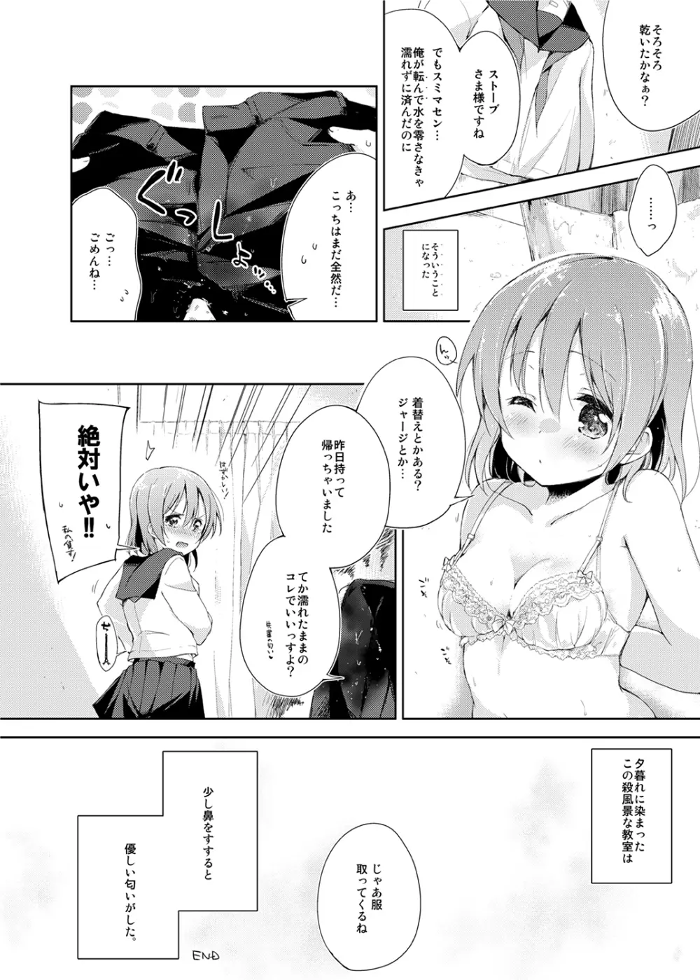 水と蜜と、少女の匂い。Sweetheart Doll, Peach Sweetey. Complete Edit. - page124