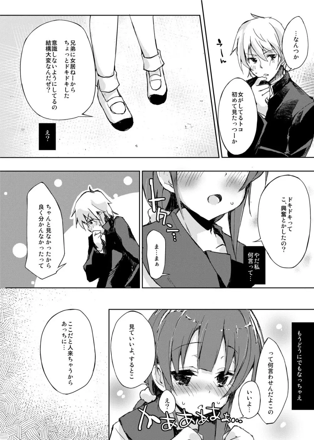 水と蜜と、少女の匂い。Sweetheart Doll, Peach Sweetey. Complete Edit. - page13