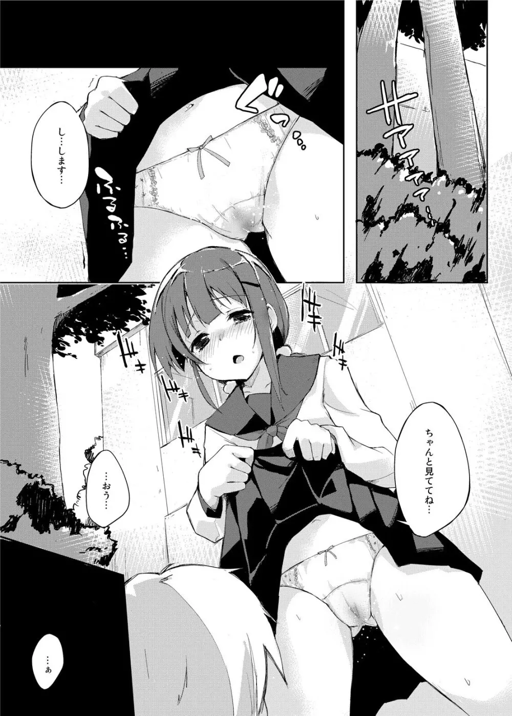 水と蜜と、少女の匂い。Sweetheart Doll, Peach Sweetey. Complete Edit. - page14