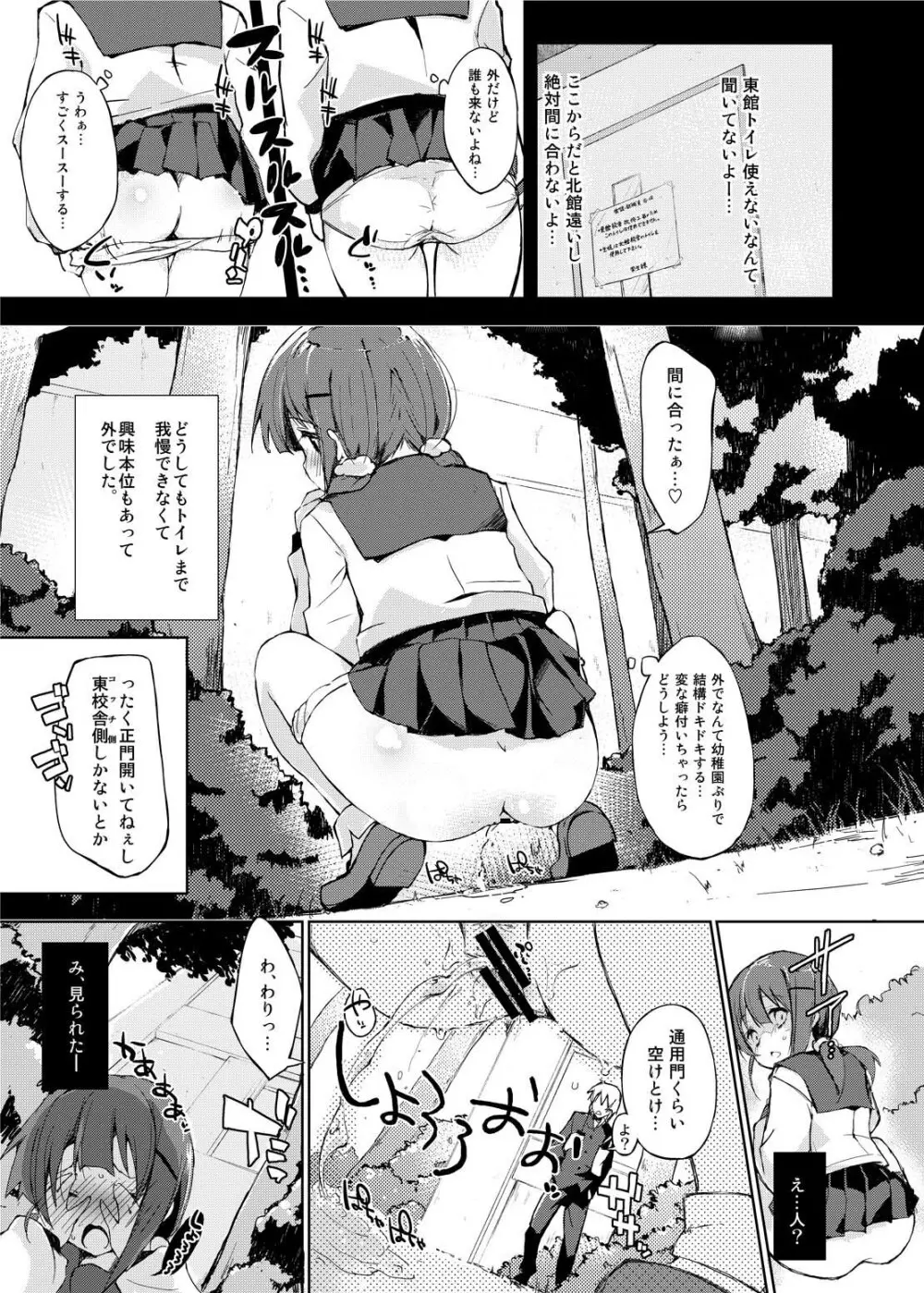 水と蜜と、少女の匂い。Sweetheart Doll, Peach Sweetey. Complete Edit. - page4