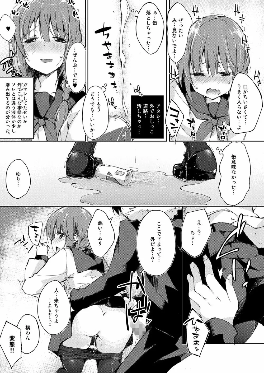 水と蜜と、少女の匂い。Sweetheart Doll, Peach Sweetey. Complete Edit. - page52