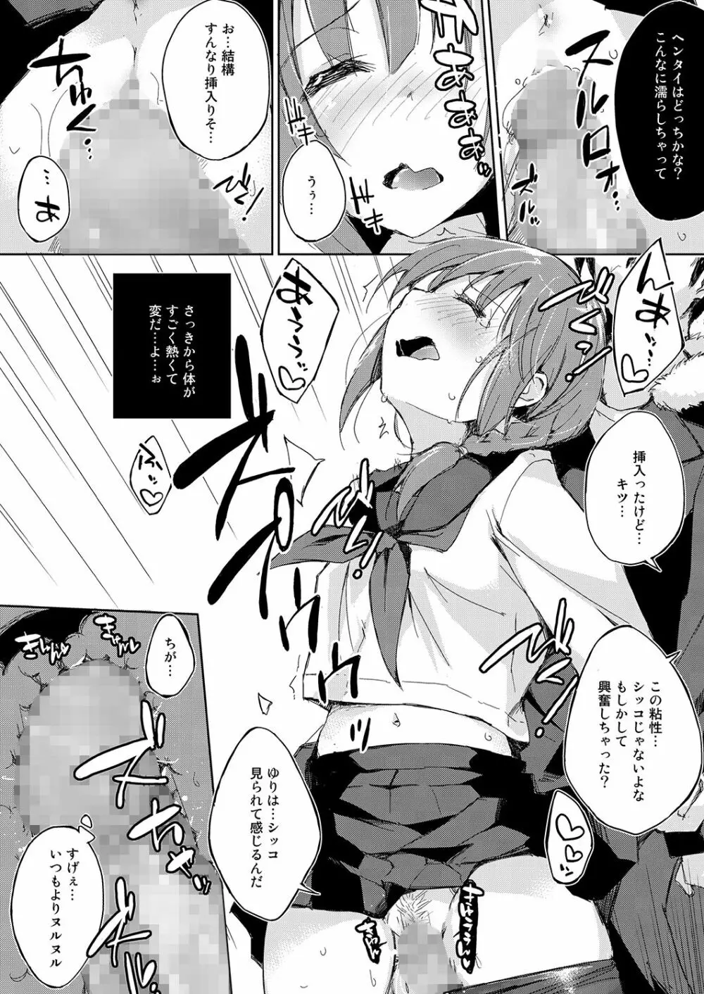 水と蜜と、少女の匂い。Sweetheart Doll, Peach Sweetey. Complete Edit. - page53