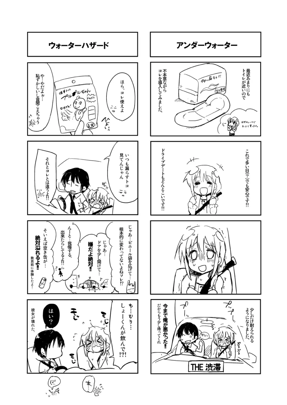 水と蜜と、少女の匂い。Sweetheart Doll, Peach Sweetey. Complete Edit. - page57