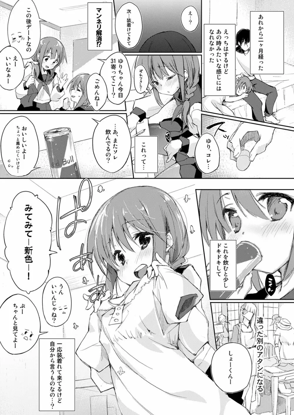 水と蜜と、少女の匂い。Sweetheart Doll, Peach Sweetey. Complete Edit. - page60