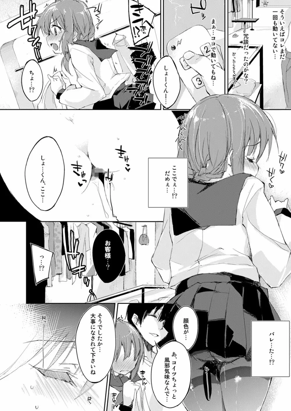 水と蜜と、少女の匂い。Sweetheart Doll, Peach Sweetey. Complete Edit. - page61