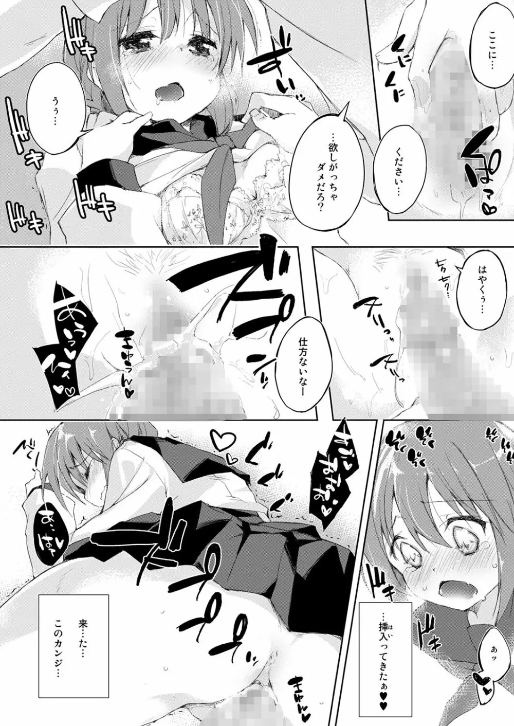 水と蜜と、少女の匂い。Sweetheart Doll, Peach Sweetey. Complete Edit. - page69
