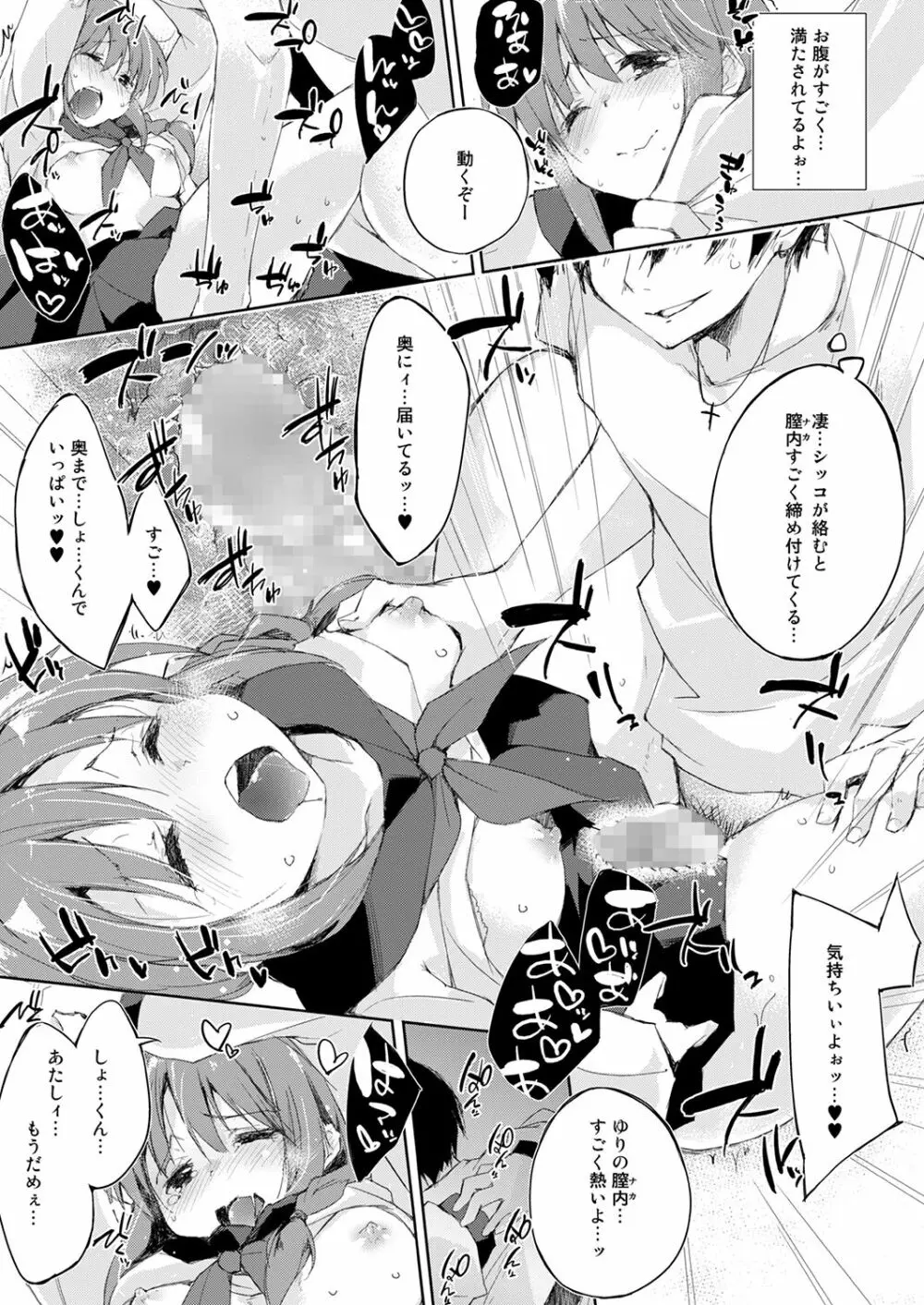 水と蜜と、少女の匂い。Sweetheart Doll, Peach Sweetey. Complete Edit. - page70