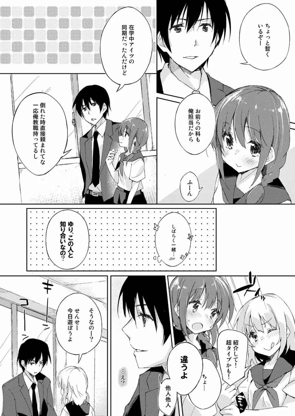 水と蜜と、少女の匂い。Sweetheart Doll, Peach Sweetey. Complete Edit. - page78