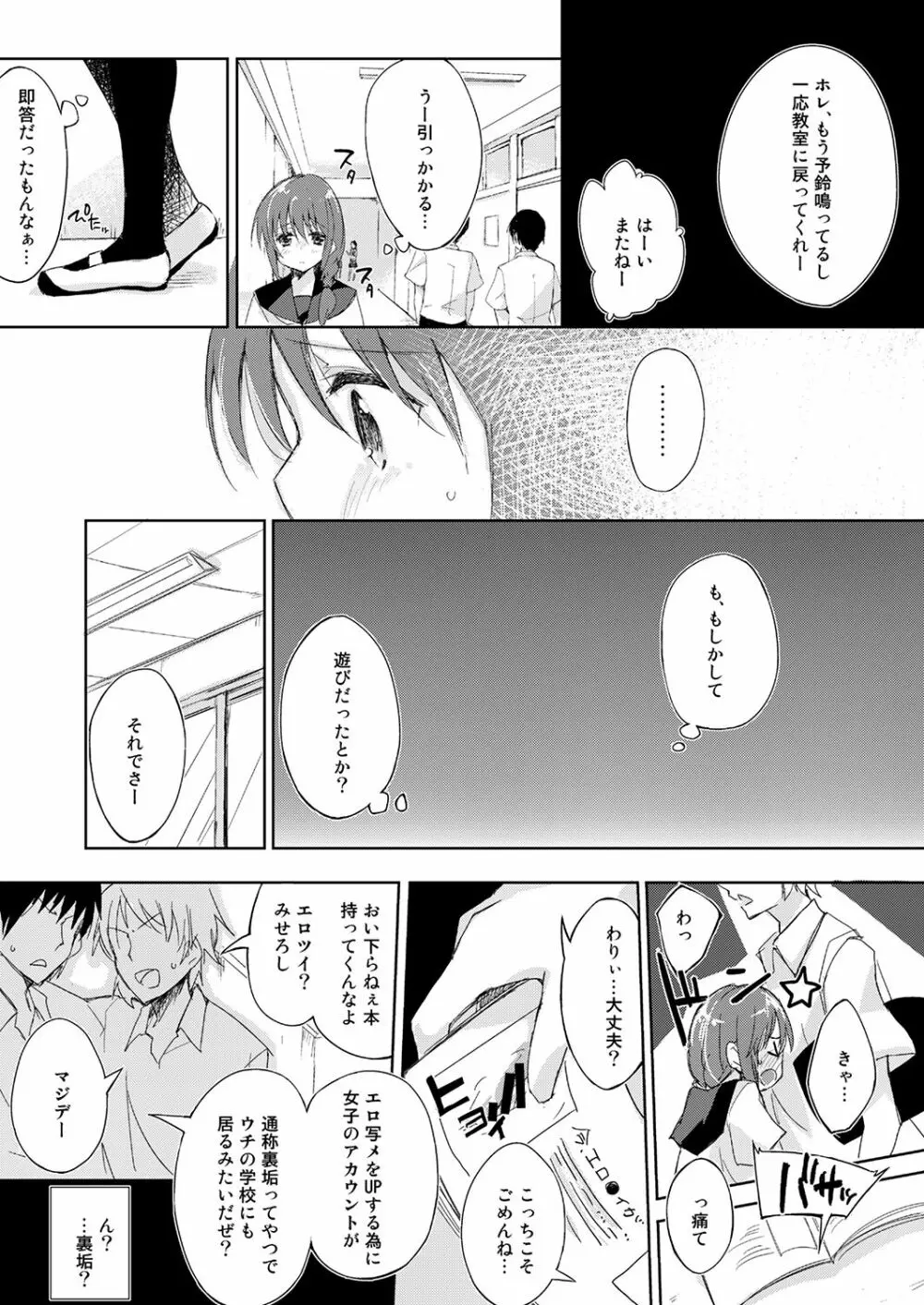 水と蜜と、少女の匂い。Sweetheart Doll, Peach Sweetey. Complete Edit. - page79