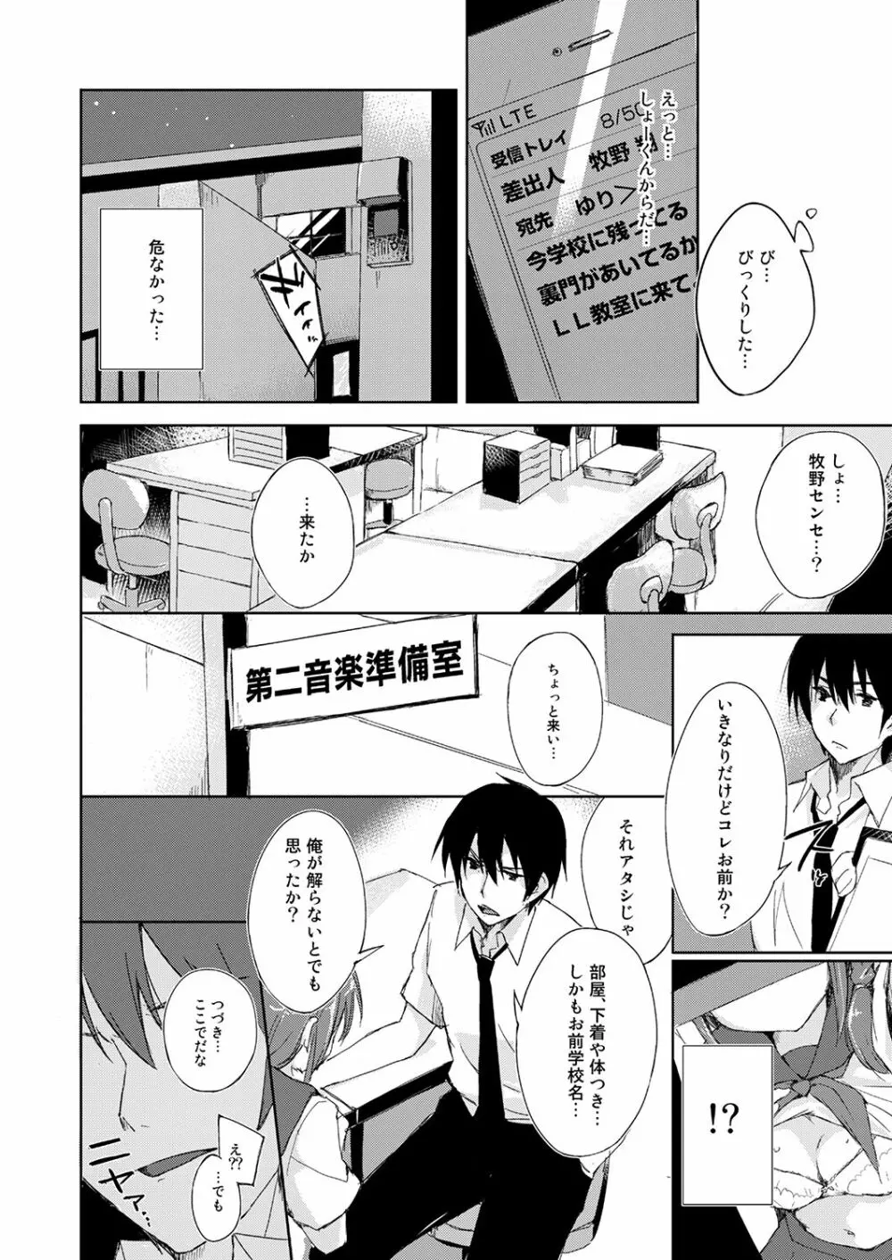 水と蜜と、少女の匂い。Sweetheart Doll, Peach Sweetey. Complete Edit. - page82