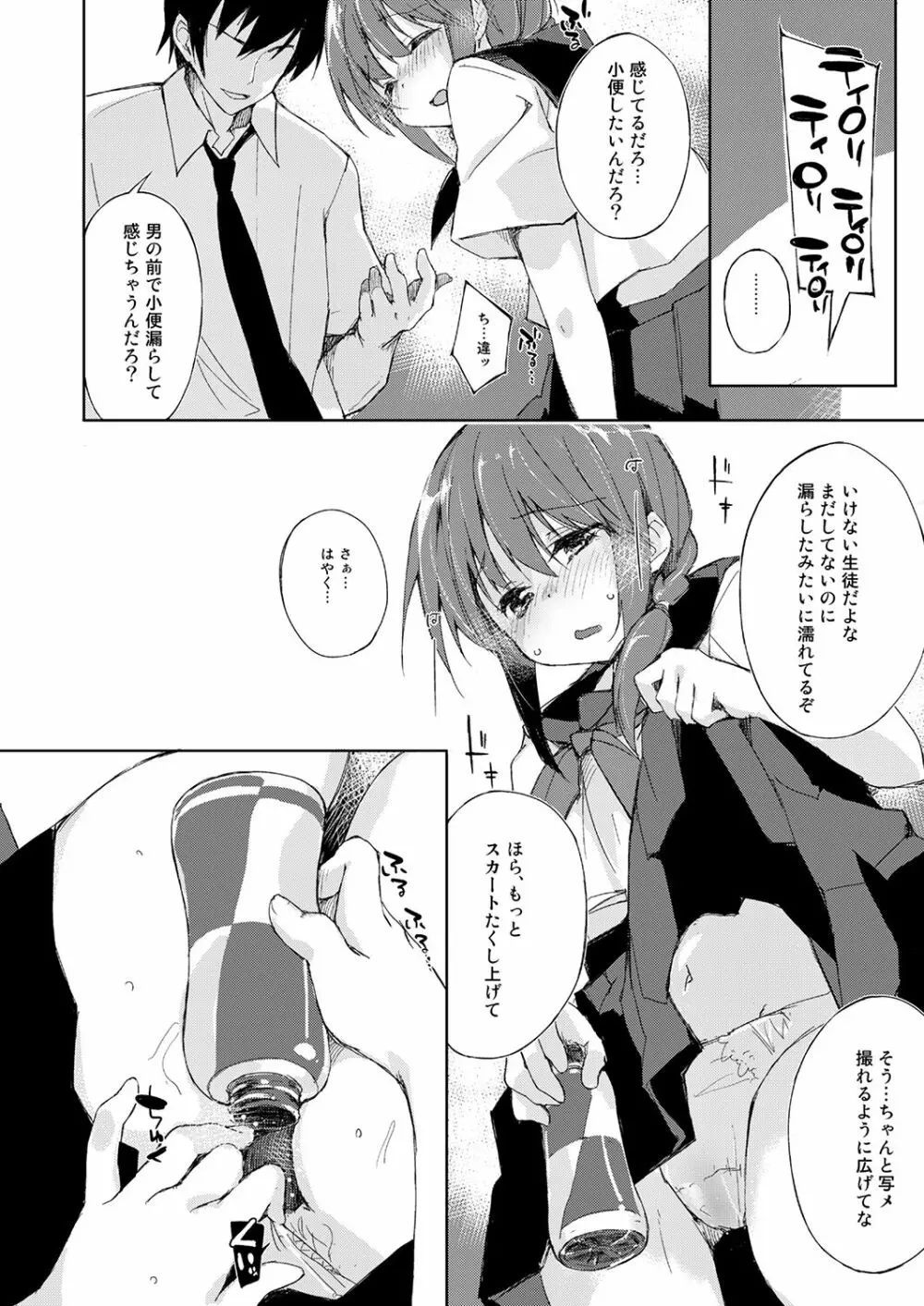 水と蜜と、少女の匂い。Sweetheart Doll, Peach Sweetey. Complete Edit. - page84