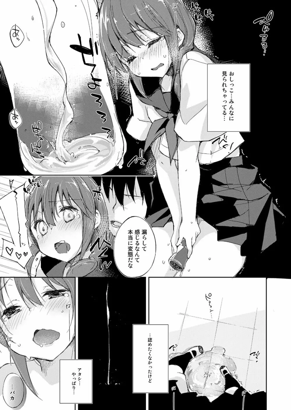 水と蜜と、少女の匂い。Sweetheart Doll, Peach Sweetey. Complete Edit. - page85