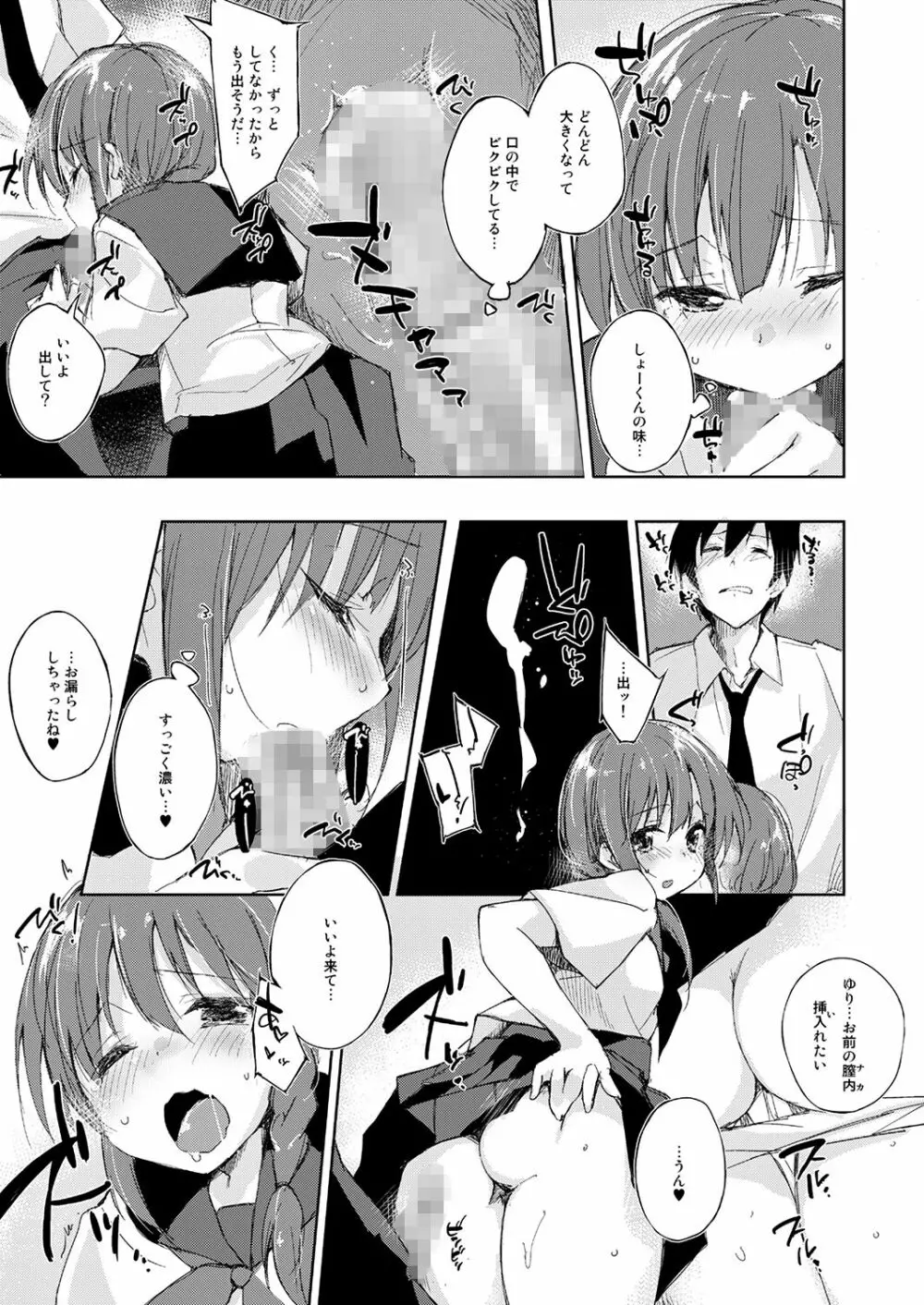 水と蜜と、少女の匂い。Sweetheart Doll, Peach Sweetey. Complete Edit. - page87