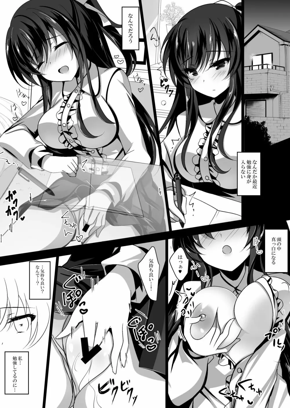 催眠カノジョ - page12