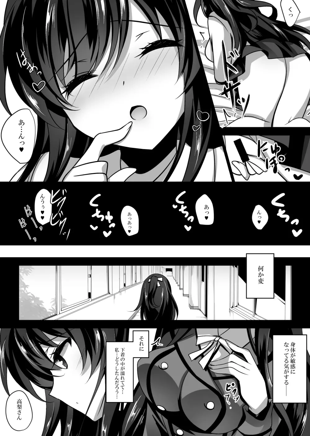 催眠カノジョ - page13