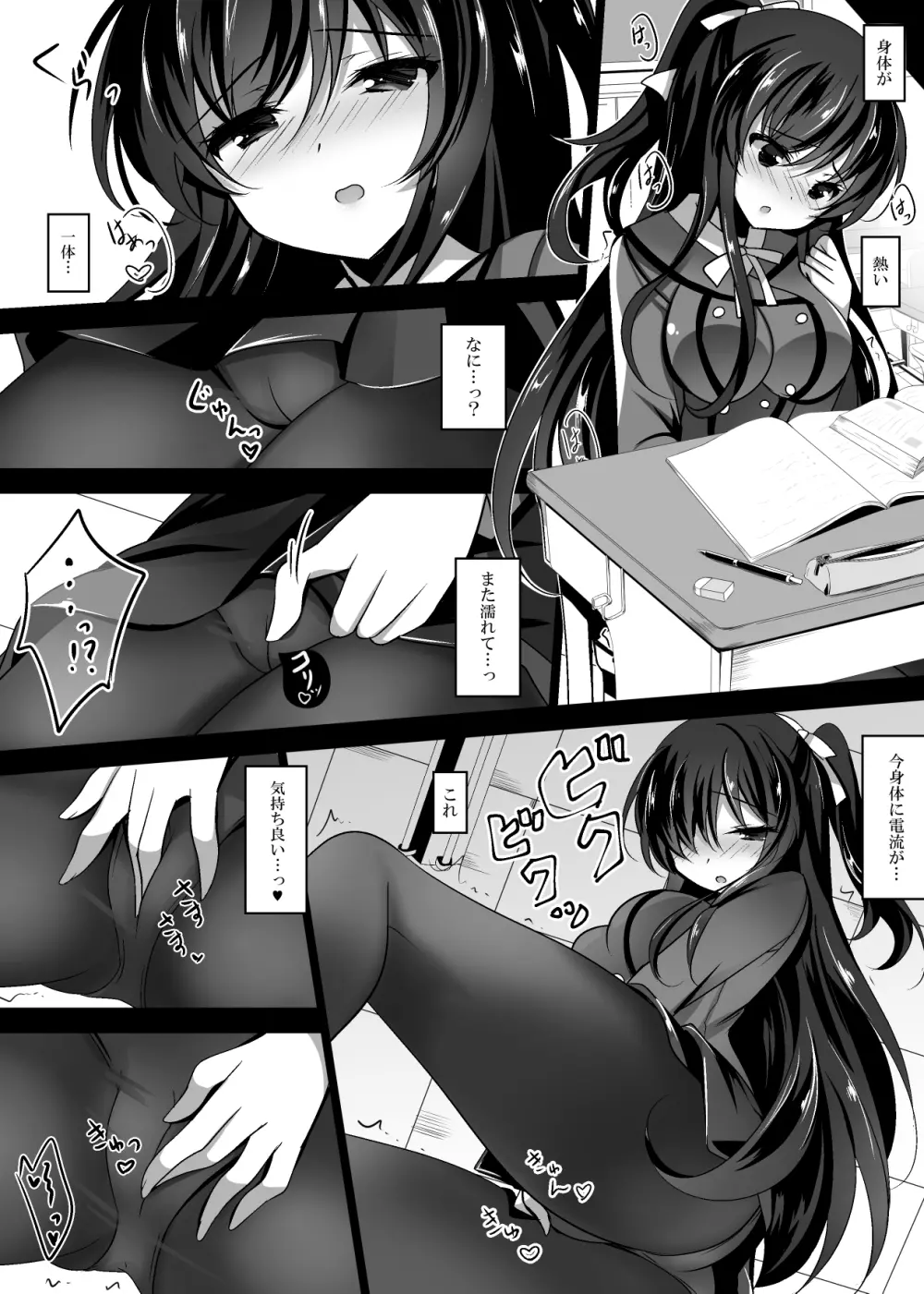 催眠カノジョ - page16
