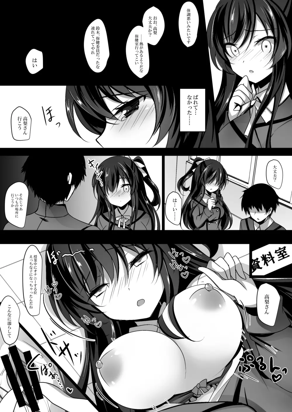 催眠カノジョ - page18