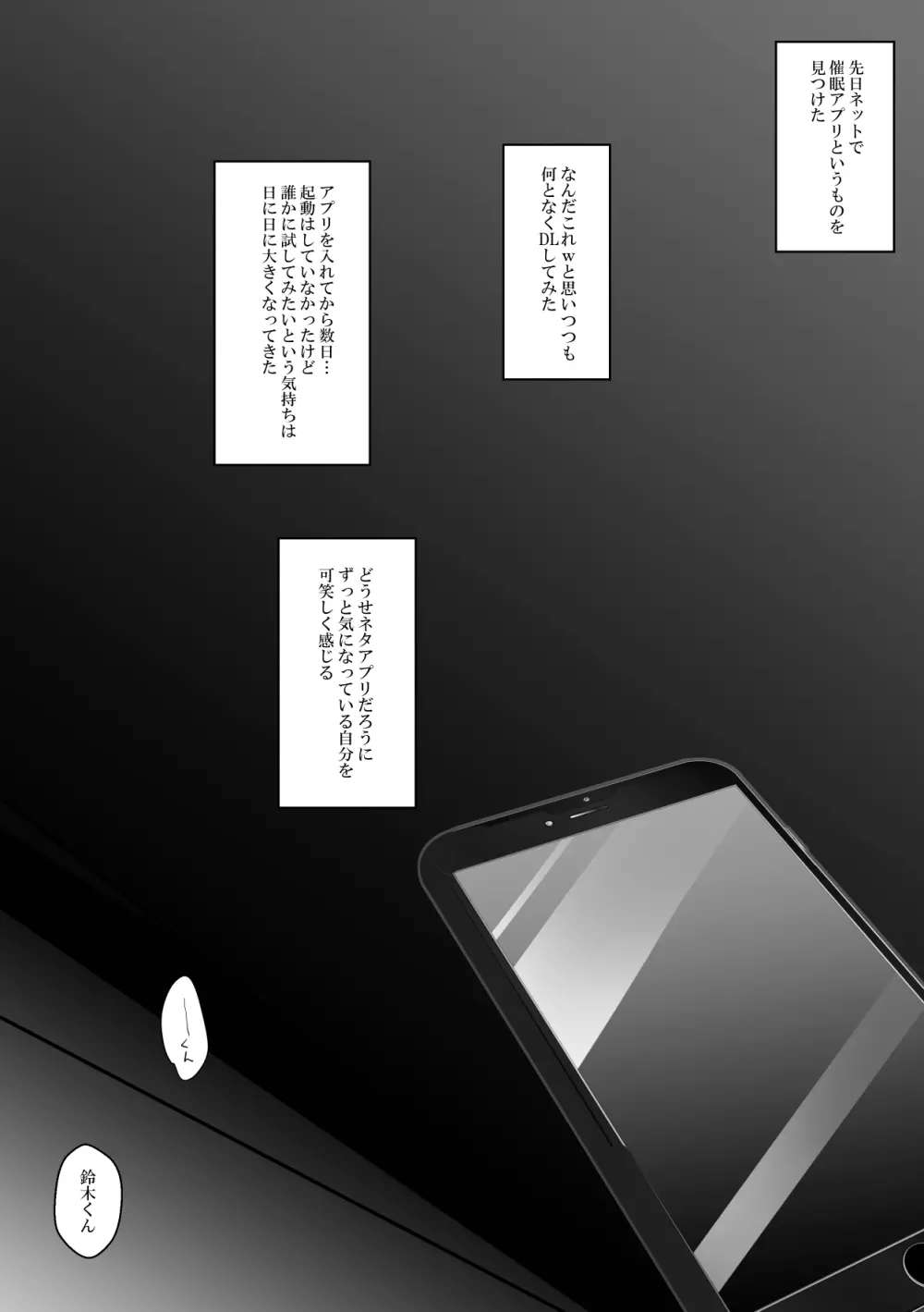 催眠カノジョ - page3