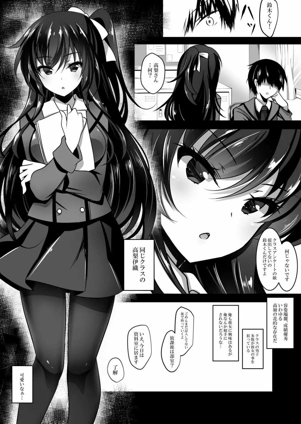 催眠カノジョ - page5