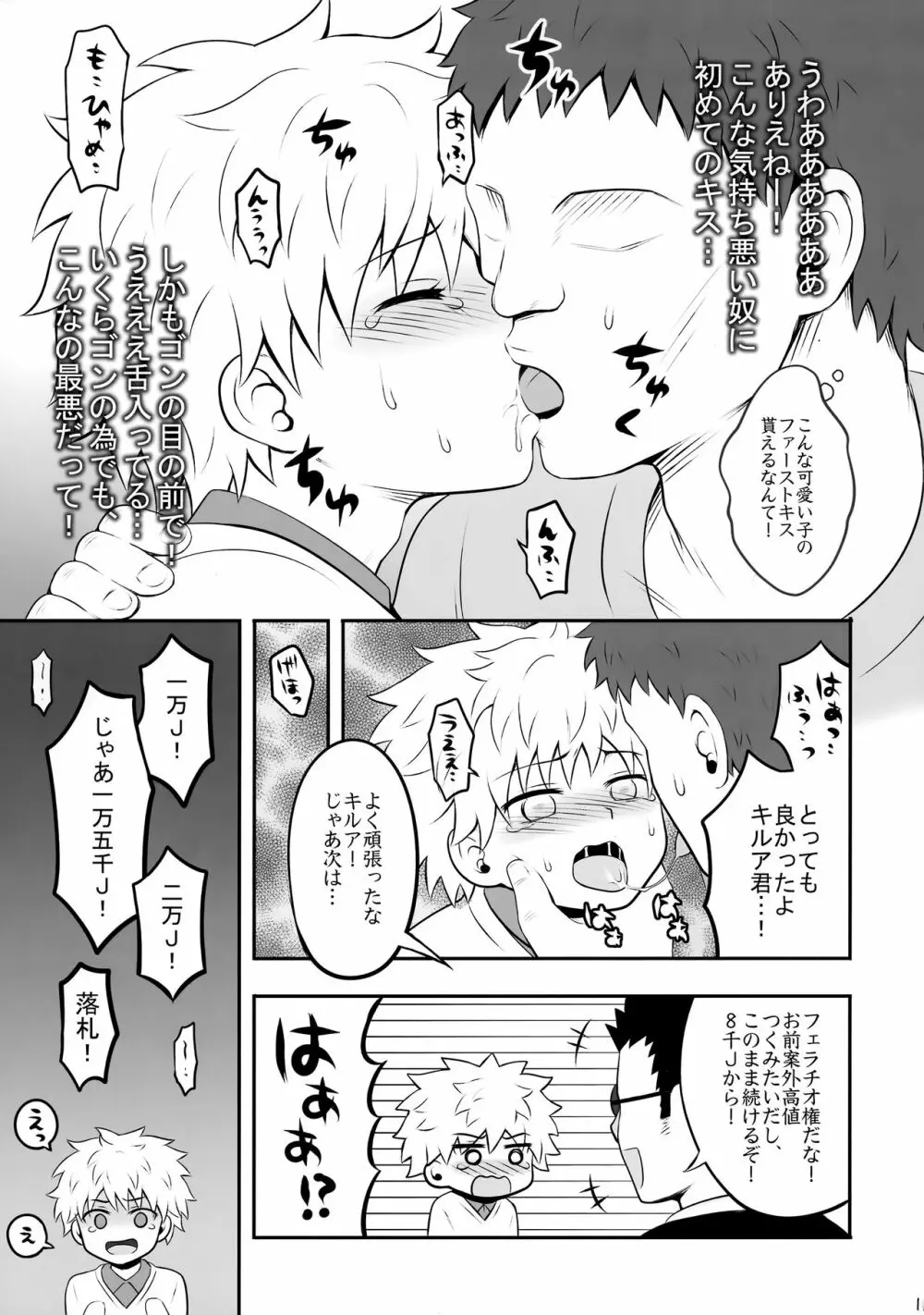 ハンターの本再録集 - page10