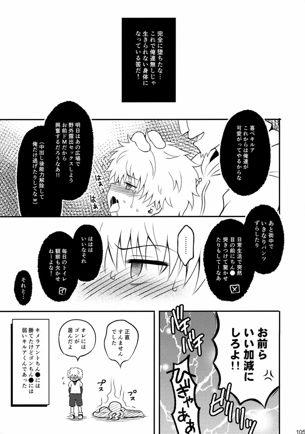 ハンターの本再録集 - page104