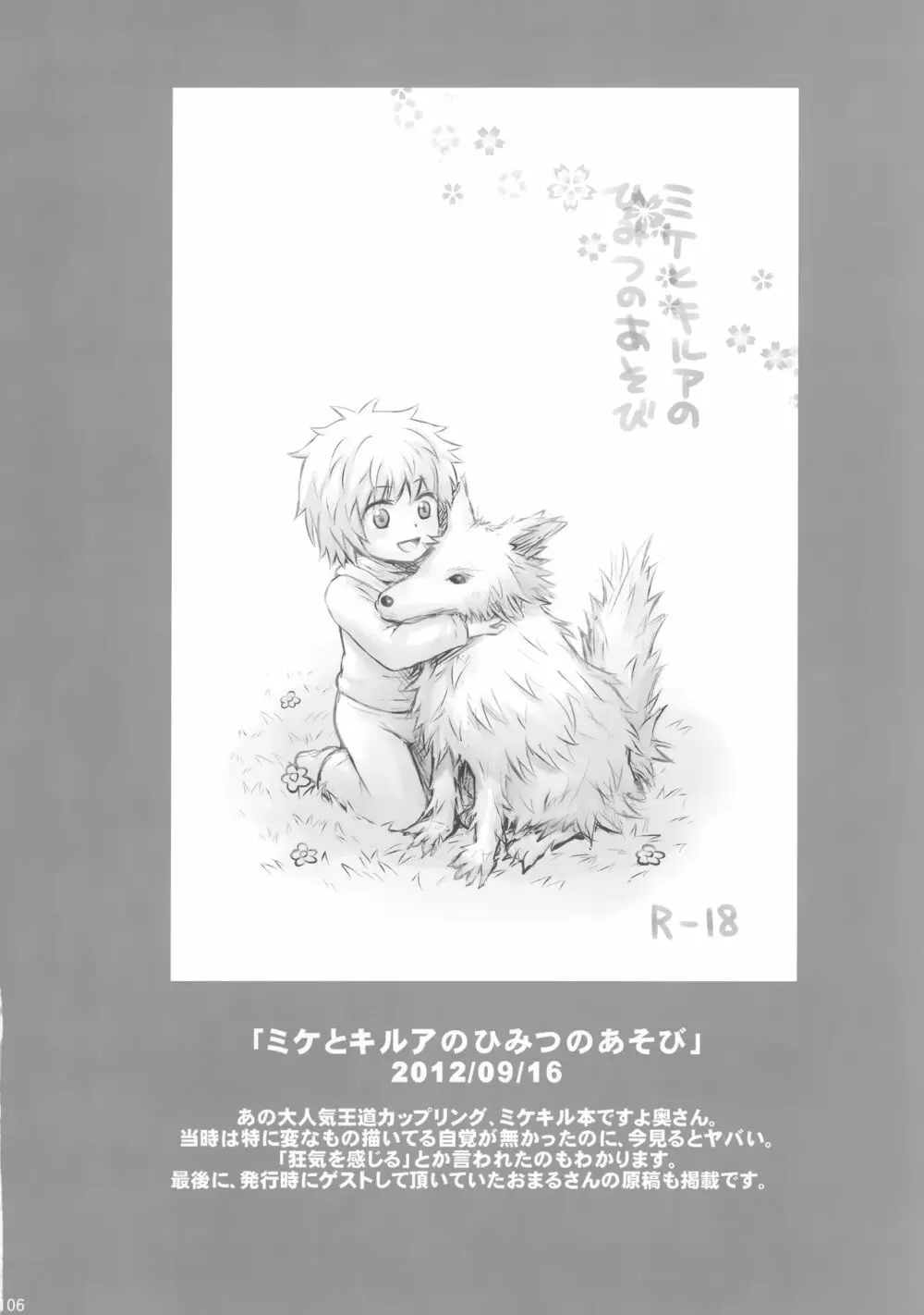 ハンターの本再録集 - page105