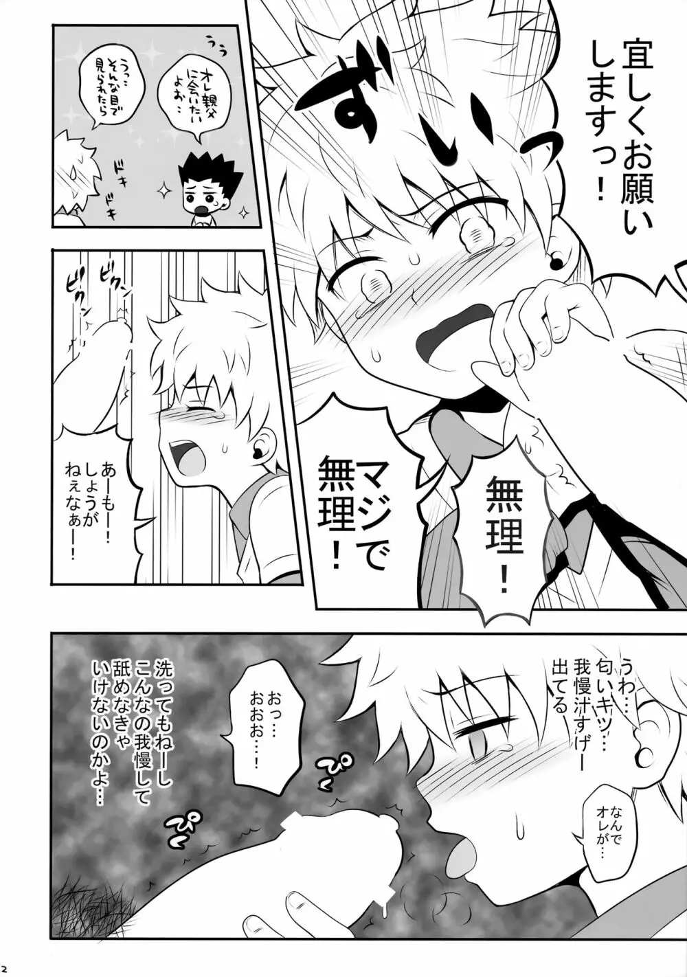 ハンターの本再録集 - page11
