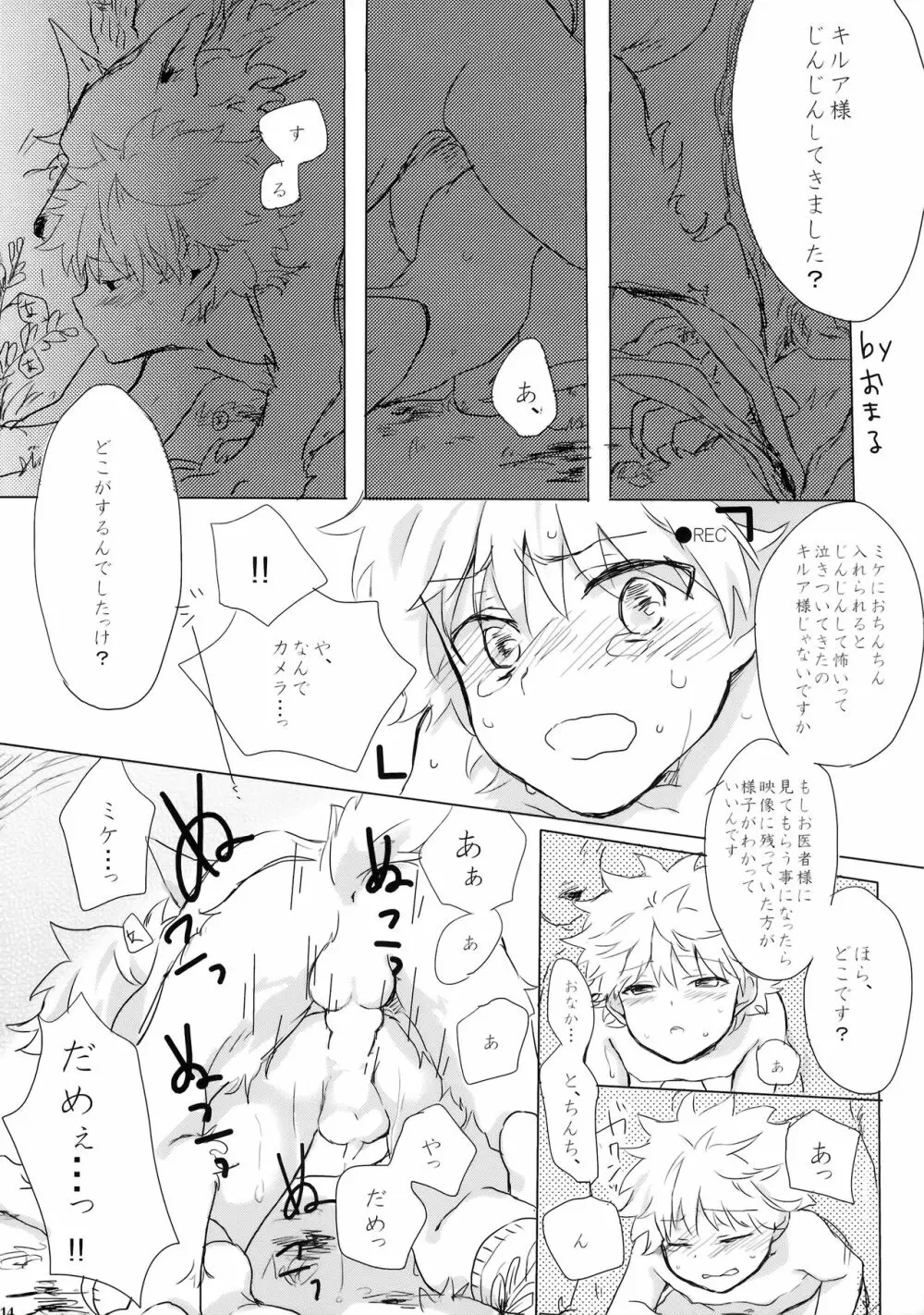 ハンターの本再録集 - page113