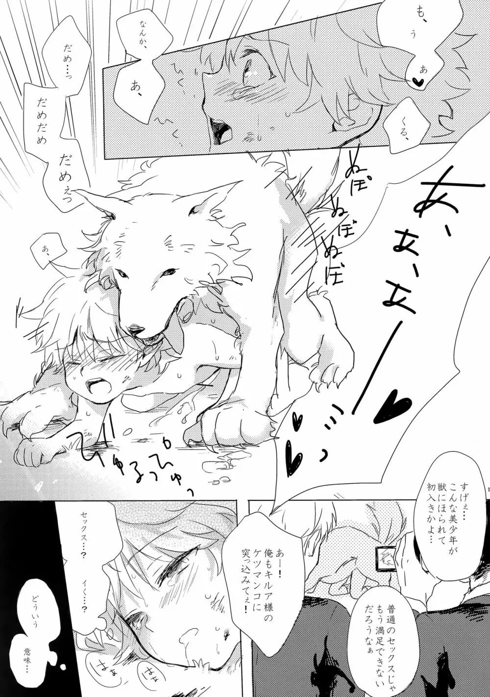ハンターの本再録集 - page114