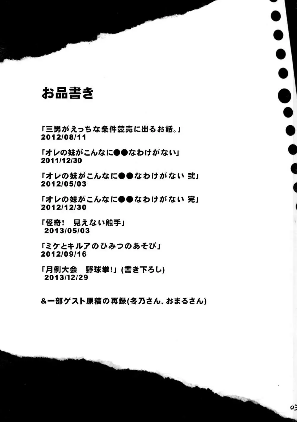 ハンターの本再録集 - page2