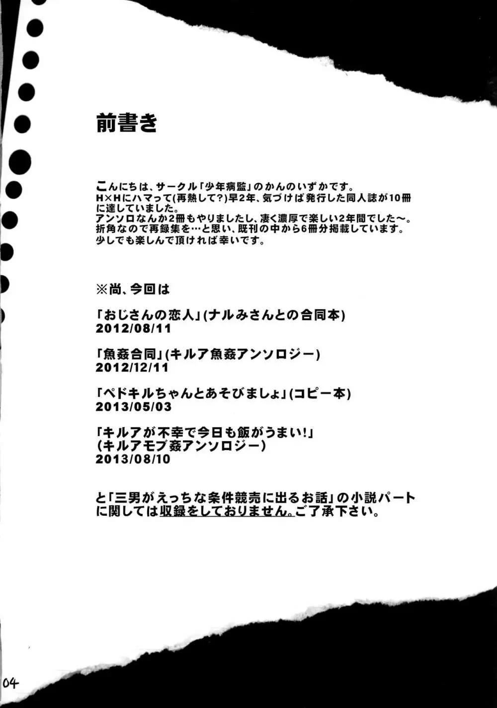 ハンターの本再録集 - page3