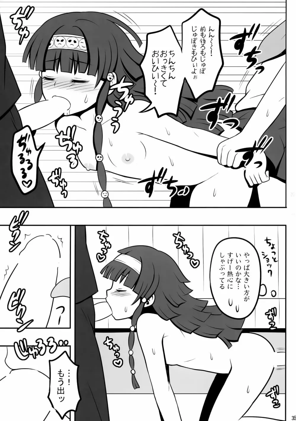 ハンターの本再録集 - page32