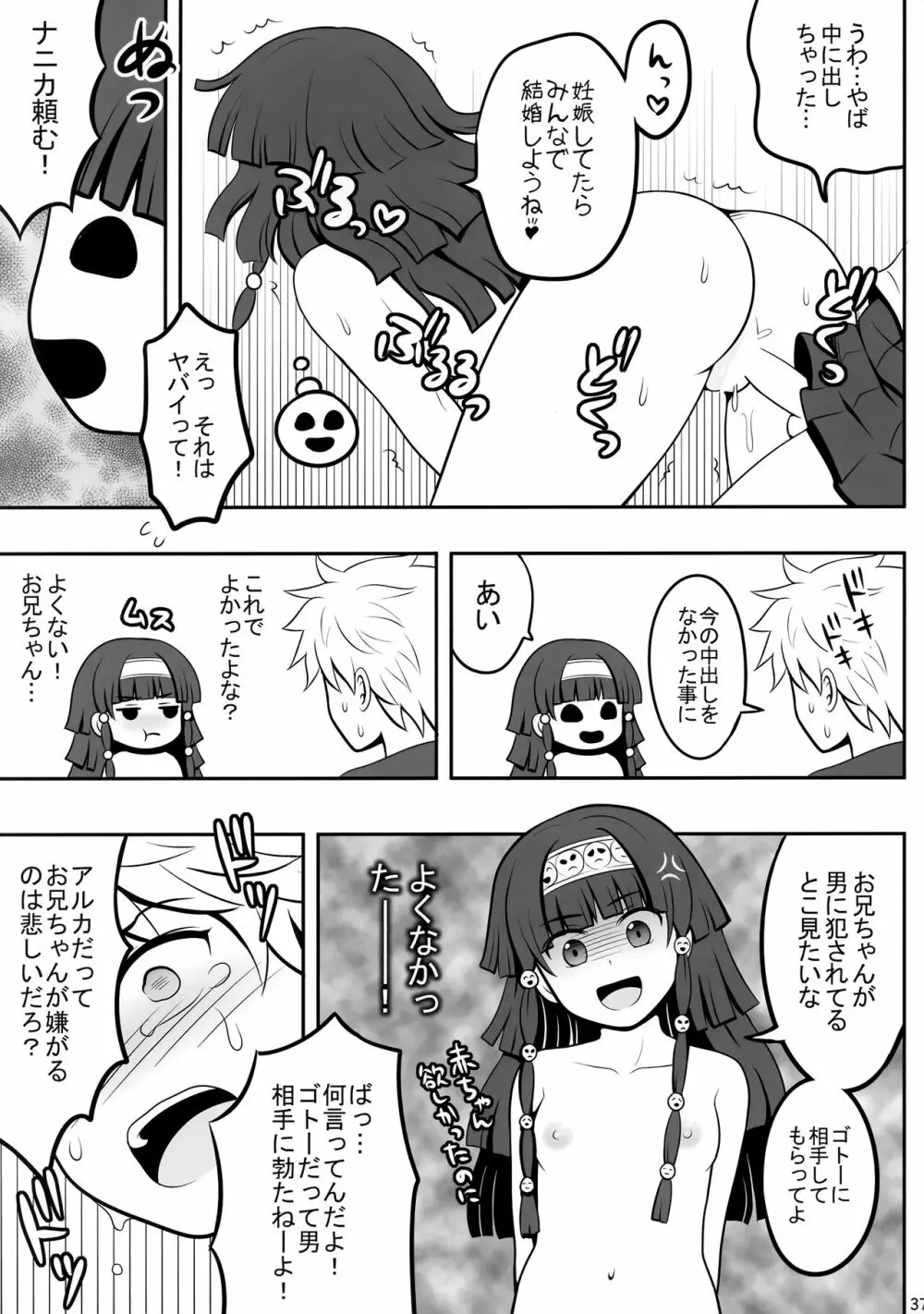 ハンターの本再録集 - page36