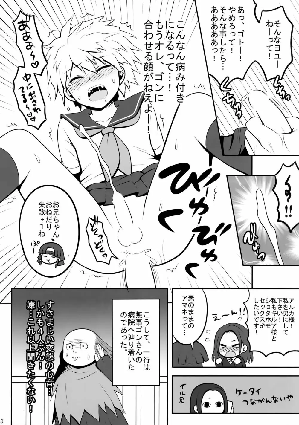 ハンターの本再録集 - page39