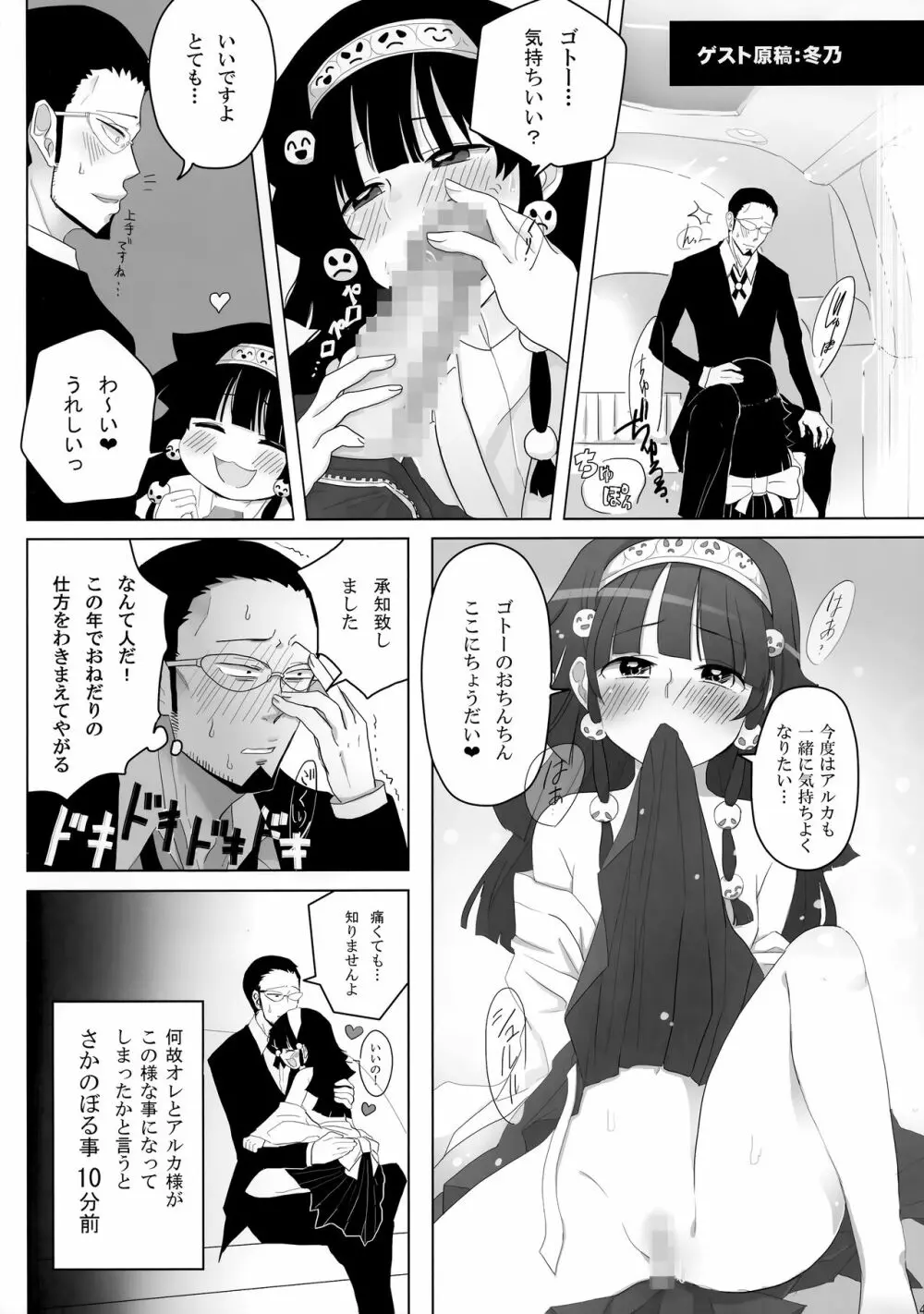 ハンターの本再録集 - page40