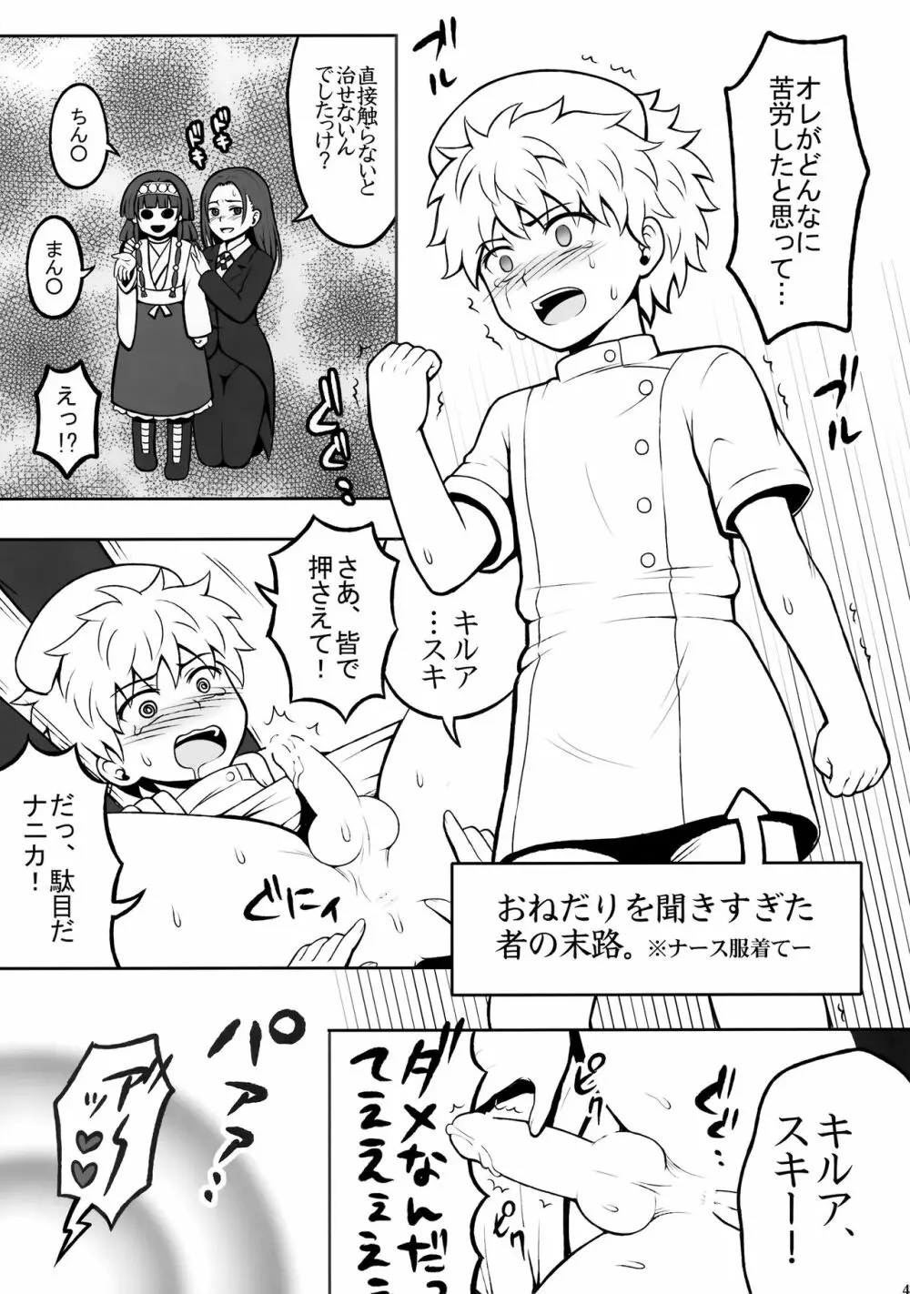 ハンターの本再録集 - page46