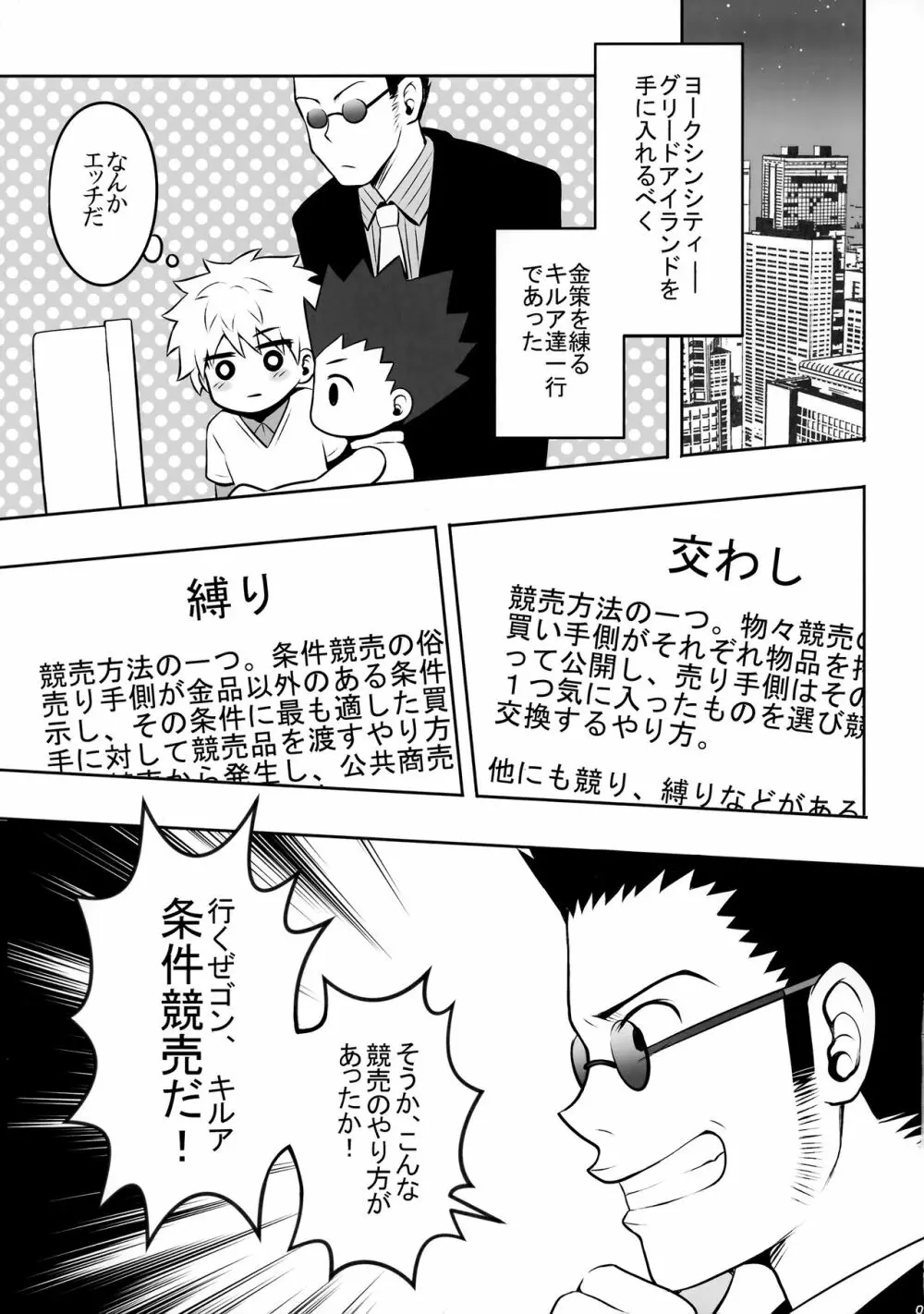 ハンターの本再録集 - page6