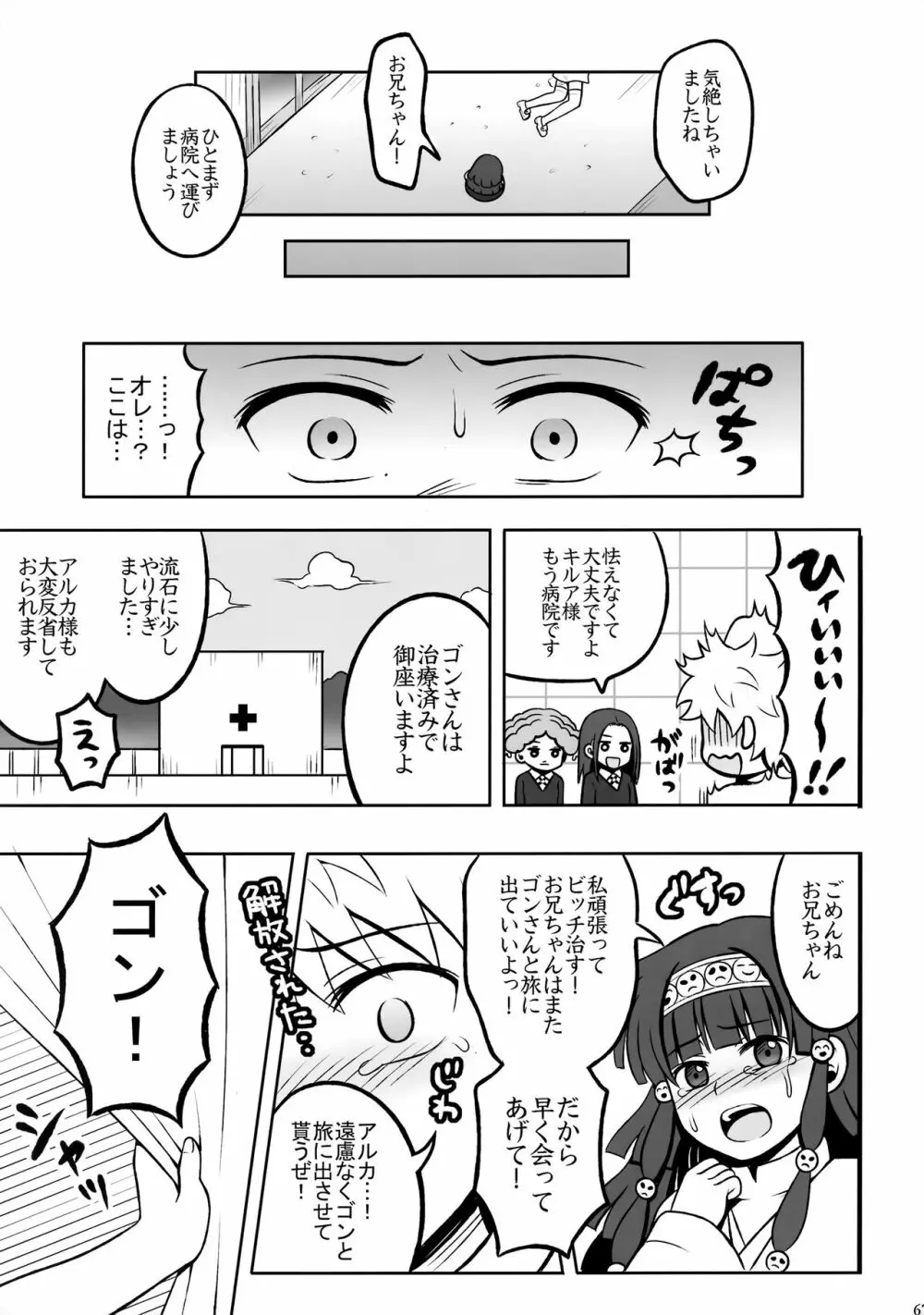 ハンターの本再録集 - page66