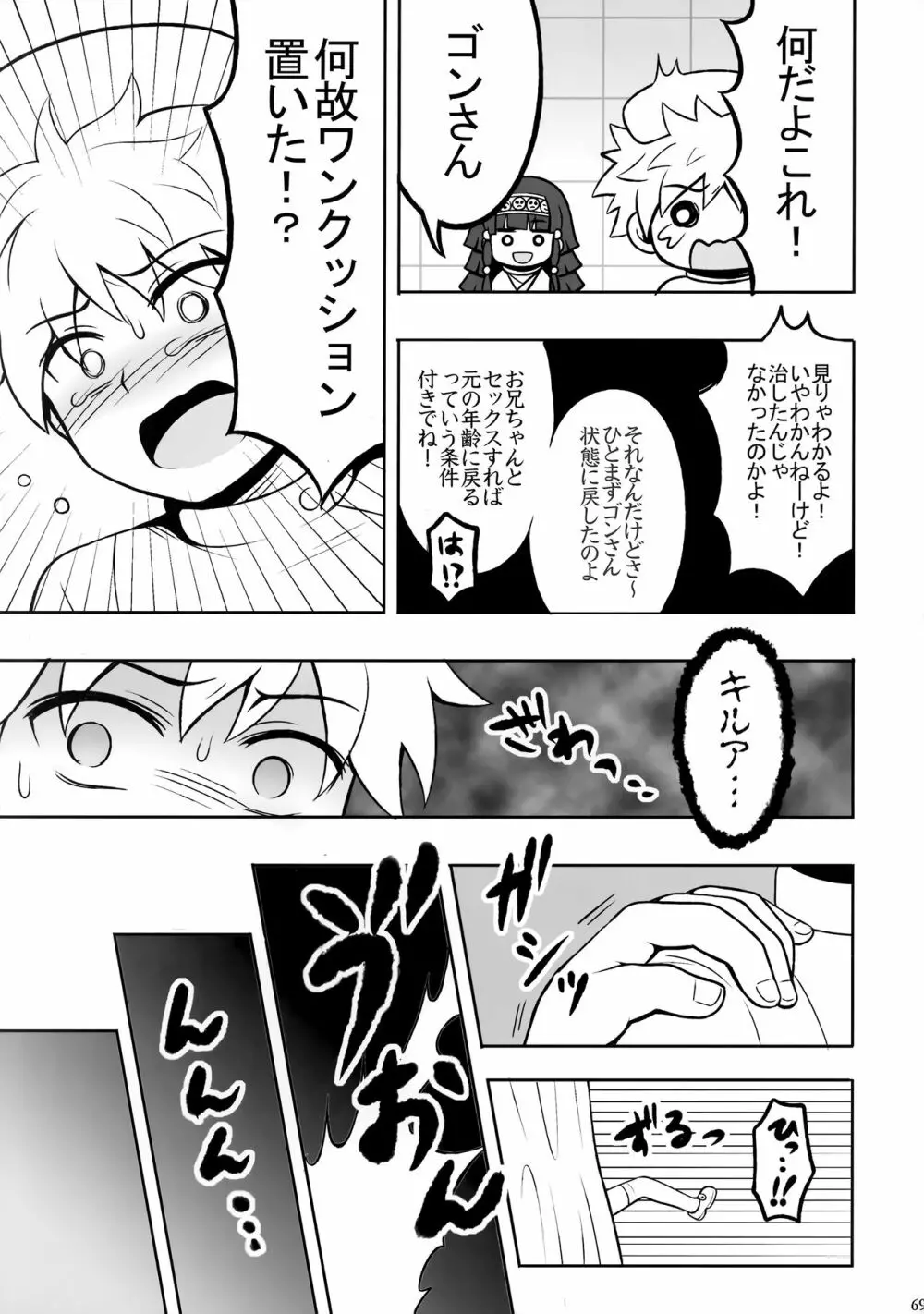 ハンターの本再録集 - page68