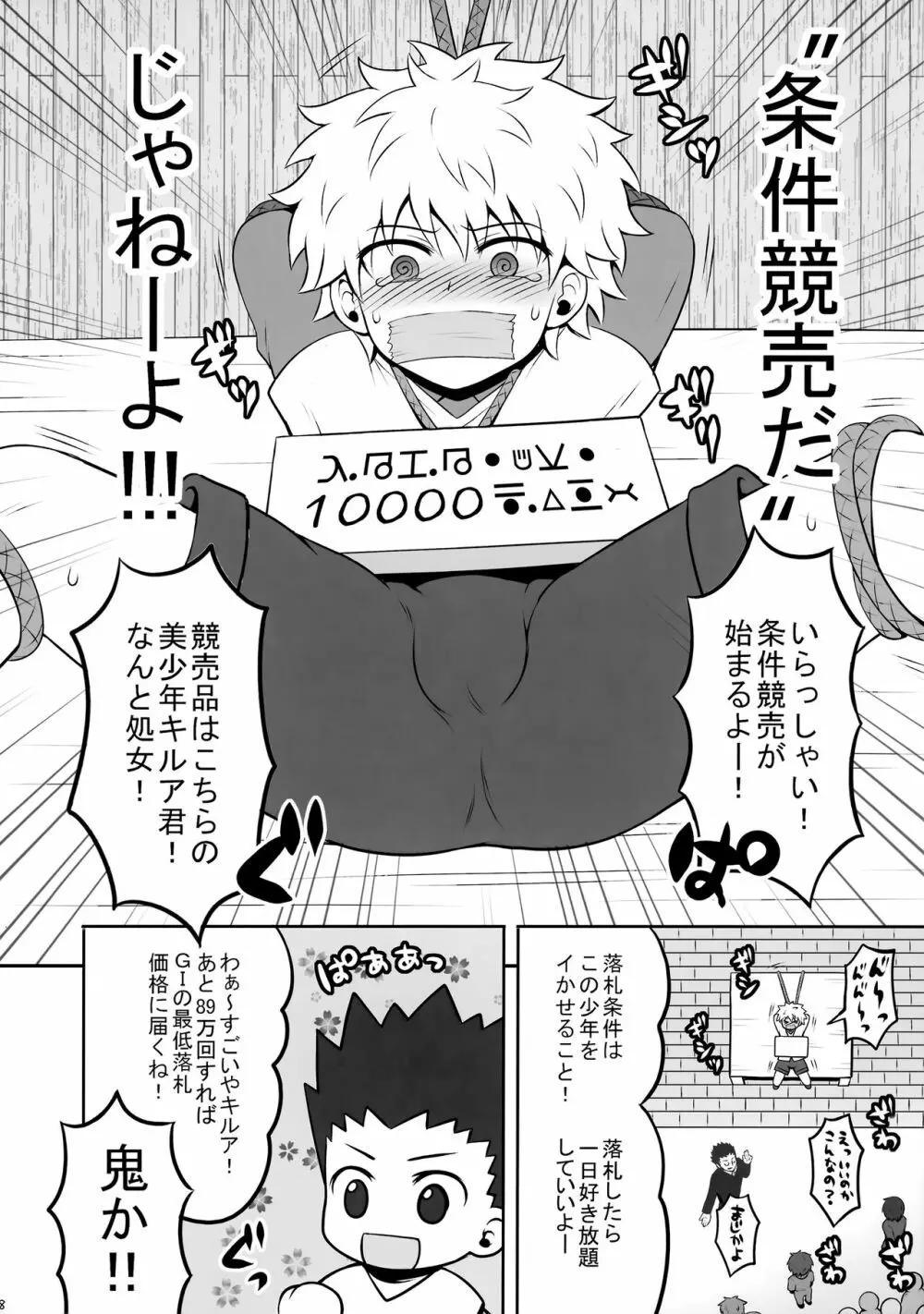 ハンターの本再録集 - page7